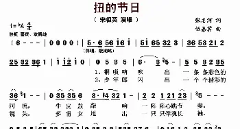 扭的节日_歌曲简谱_词曲:张名河 伍嘉冀