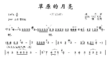 草原歌曲100首：草原的月亮_歌曲简谱_词曲:周兵 邵兵