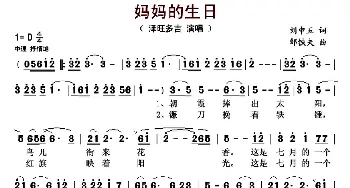 妈妈的生日_歌曲简谱_词曲:刘申五 邹铁夫