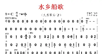 水乡船歌_歌曲简谱_词曲: 蒋国基编曲，王玉勇配器