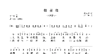 珍惜翰墨缘_歌曲简谱_词曲:戴文雄 江枫