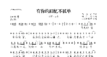 有你的回忆不孤单_歌曲简谱_词曲:马双云 刘轩瑞