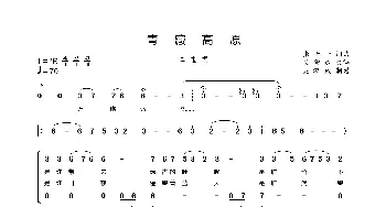 青藏高原_歌曲简谱_词曲:张千一 张千一