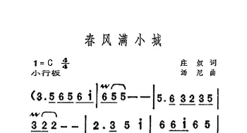 春风满小城_歌曲简谱_词曲:庄奴 汤尼