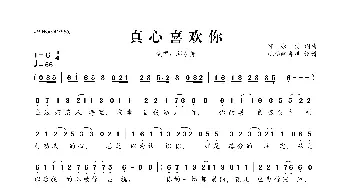 真心喜欢你_歌曲简谱_词曲:邱永传 邱永传