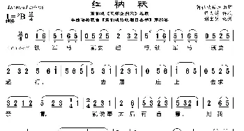 [莆仙戏]红衲袄_歌曲简谱_词曲:箫文铸 谢宝燊