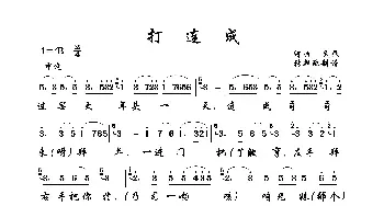 打连城_歌曲简谱_词曲: