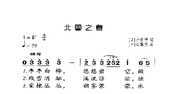 北国之春_歌曲简谱_词曲:井出博 远藤实