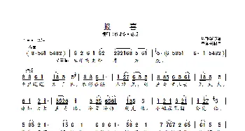 报喜_歌曲简谱_词曲: