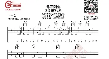 隔壁老樊 得不到你 吉他谱_歌曲简谱_词曲:隔壁老樊 隔壁老樊