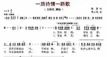 一路诗情一路歌_歌曲简谱_词曲:韩雪 周占超