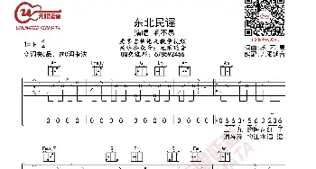 毛不易 东北民谣 吉他谱 C调指法_歌曲简谱_词曲:毛不易 毛不易