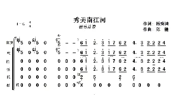 秀美南江河_歌曲简谱_词曲:杨秀鸿词 陈健作曲