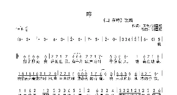 哼_歌曲简谱_词曲:田维、谢国超 谢国超