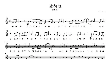 爱相随_歌曲简谱_词曲: