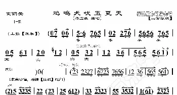 文昭关·鸡鸣犬吠五更天_歌曲简谱_词曲:暂无 恒流星制谱