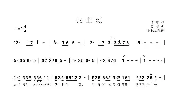 热血颂_歌曲简谱_词曲:陈哲 苏越