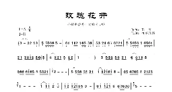 玫瑰花开_歌曲简谱_词曲: 不详