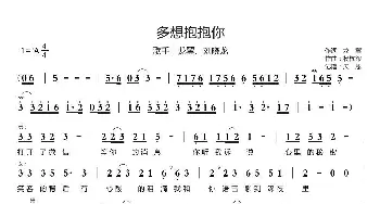 多想抱抱你_歌曲简谱_词曲:龙翼 杨栋梁