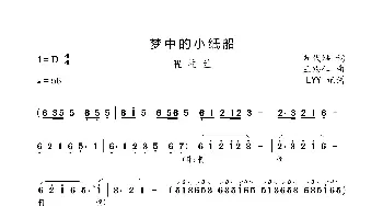 梦中的小纸船_歌曲简谱_词曲:黄代培 王锡仁