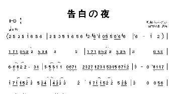 告白の夜-简谱_歌曲简谱_词曲: Ayasa绚沙