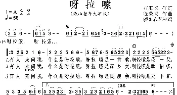 呀拉索_歌曲简谱_词曲:石顺义 绕荣发