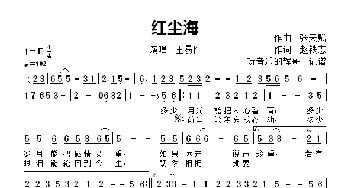 红尘海_歌曲简谱_词曲:作曲,赵铁志 作曲  张天赋