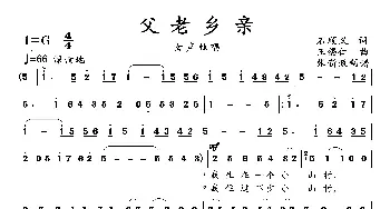 父老乡亲_歌曲简谱_词曲:石顺义 王锡仁