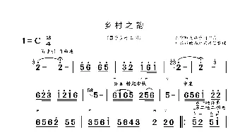 乡村之韵_歌曲简谱_词曲: 兴宁市民族乐团