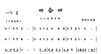 四合四_歌曲简谱_词曲: