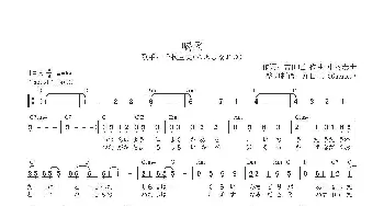 【日】喝采_歌曲简谱_词曲:吉田旺 中村泰士