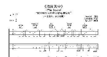 海阔天空_歌曲简谱_词曲:BEYOND