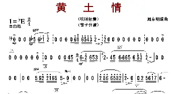 黄土情_歌曲简谱_词曲: 周东明编曲