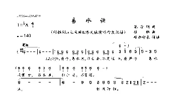 易水诀_歌曲简谱_词曲:慕清明 银临