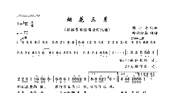 烟花三月_歌曲简谱_词曲:陈小奇 陈小奇