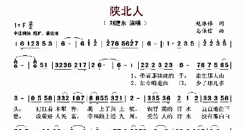陕北人_歌曲简谱_词曲:赵振伟 马保信