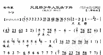 鸳鸯冢·只见那少年人低头下拜_歌曲简谱_词曲:暂无 恒流星制谱