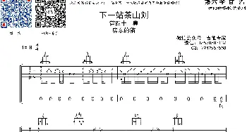 下一站茶山刘_歌曲简谱_词曲: