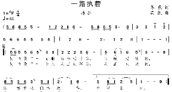 一路执着_歌曲简谱_词曲:苏虎 栾凯