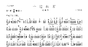 十送红军_歌曲简谱_词曲: