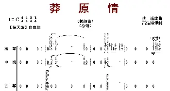 莽原情_歌曲简谱_词曲: 沈城编曲