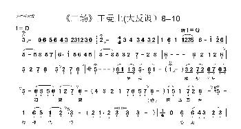 反腐倡廉_歌曲简谱_词曲: