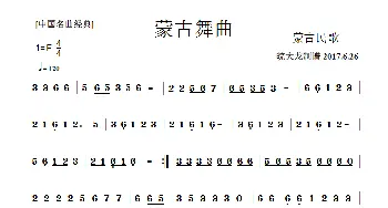 蒙古舞曲_歌曲简谱_词曲: 蒙古民歌