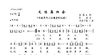 无缘再相会_歌曲简谱_词曲:余慧仁 陈宏