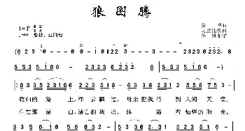 草原歌曲100首：狼图腾_歌曲简谱_词曲:安华 乌兰托嘎