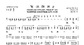 [莆仙戏]宽泣颜回2_歌曲简谱_词曲:郑怀兴 谢宝燊