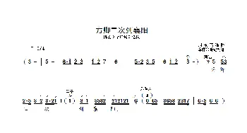 [锡剧]方卿二次到襄阳_歌曲简谱_词曲: