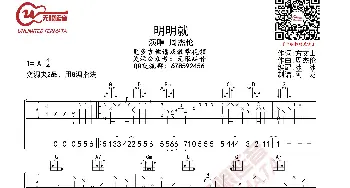 周杰伦 明明就 吉他谱_歌曲简谱_词曲:周杰伦 周杰伦