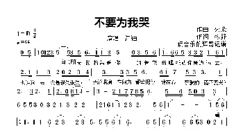 不要为我哭_歌曲简谱_词曲:牧野 火柴