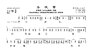 [莆仙戏]合欢带_歌曲简谱_词曲:箫文铸词 谢宝燊曲